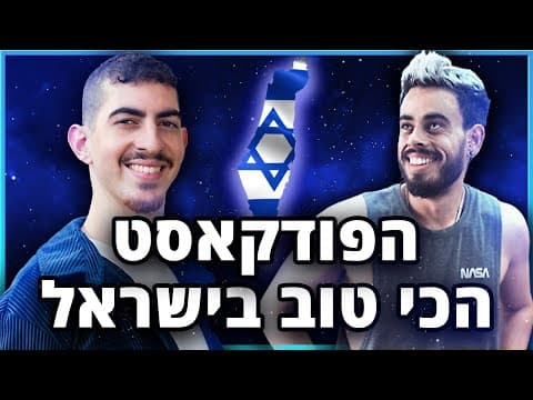 Hakol Podcast and content creation