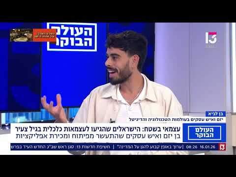 Young Israelis who achieved financial independence